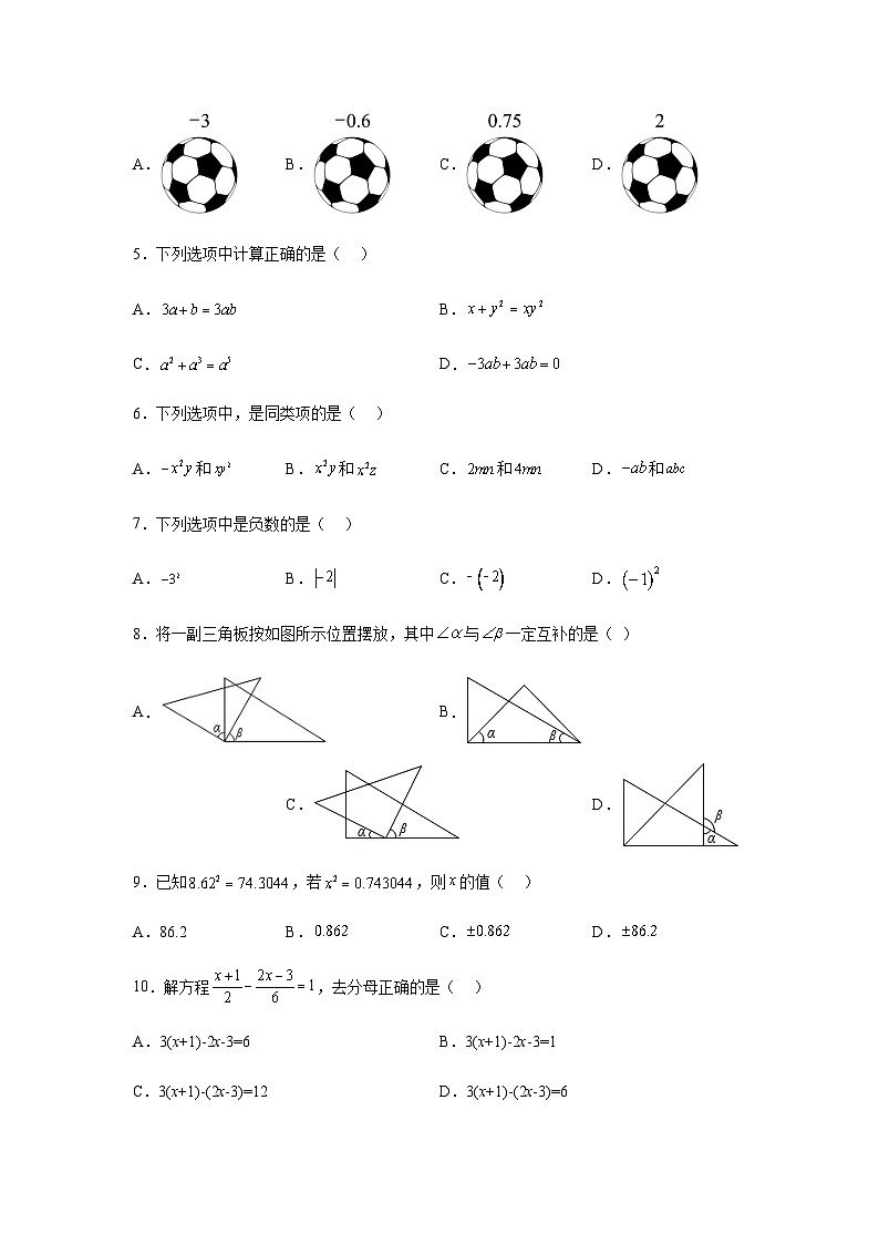 广东省珠海市斗门区2023-2024学年七年级上学期期末数学试题(含解析)02