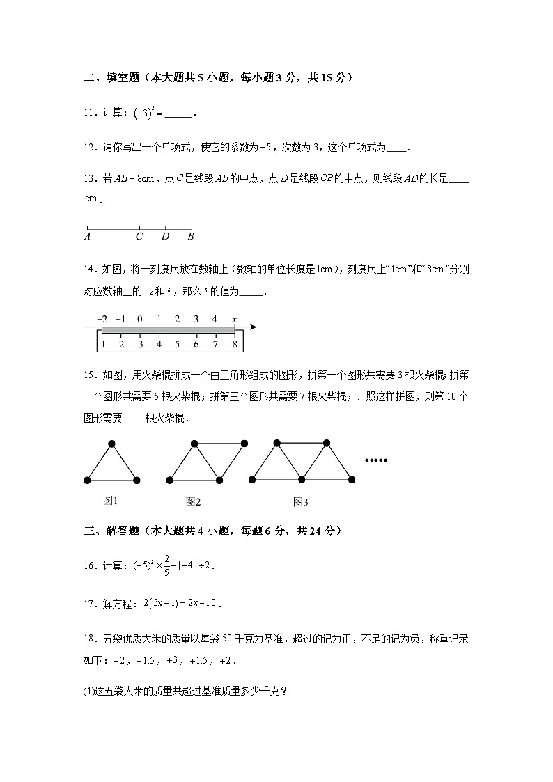 广东省珠海市斗门区2023-2024学年七年级上学期期末数学试题(含解析)03