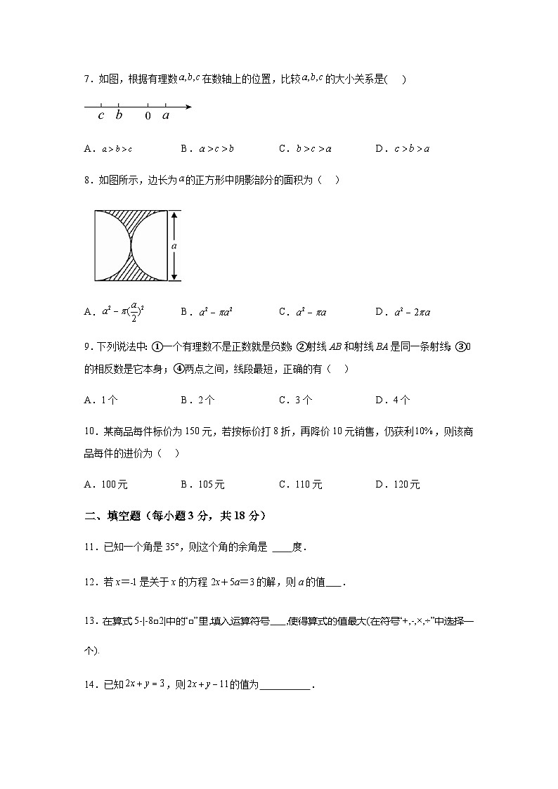 广东省惠州市惠城区2023-2024学年七年级上学期期末数学试题(含解析)第2页