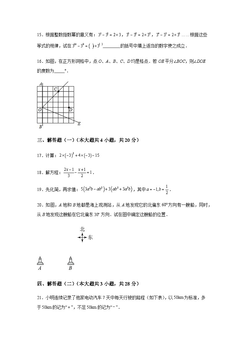 广东省惠州市惠城区2023-2024学年七年级上学期期末数学试题(含解析)第3页