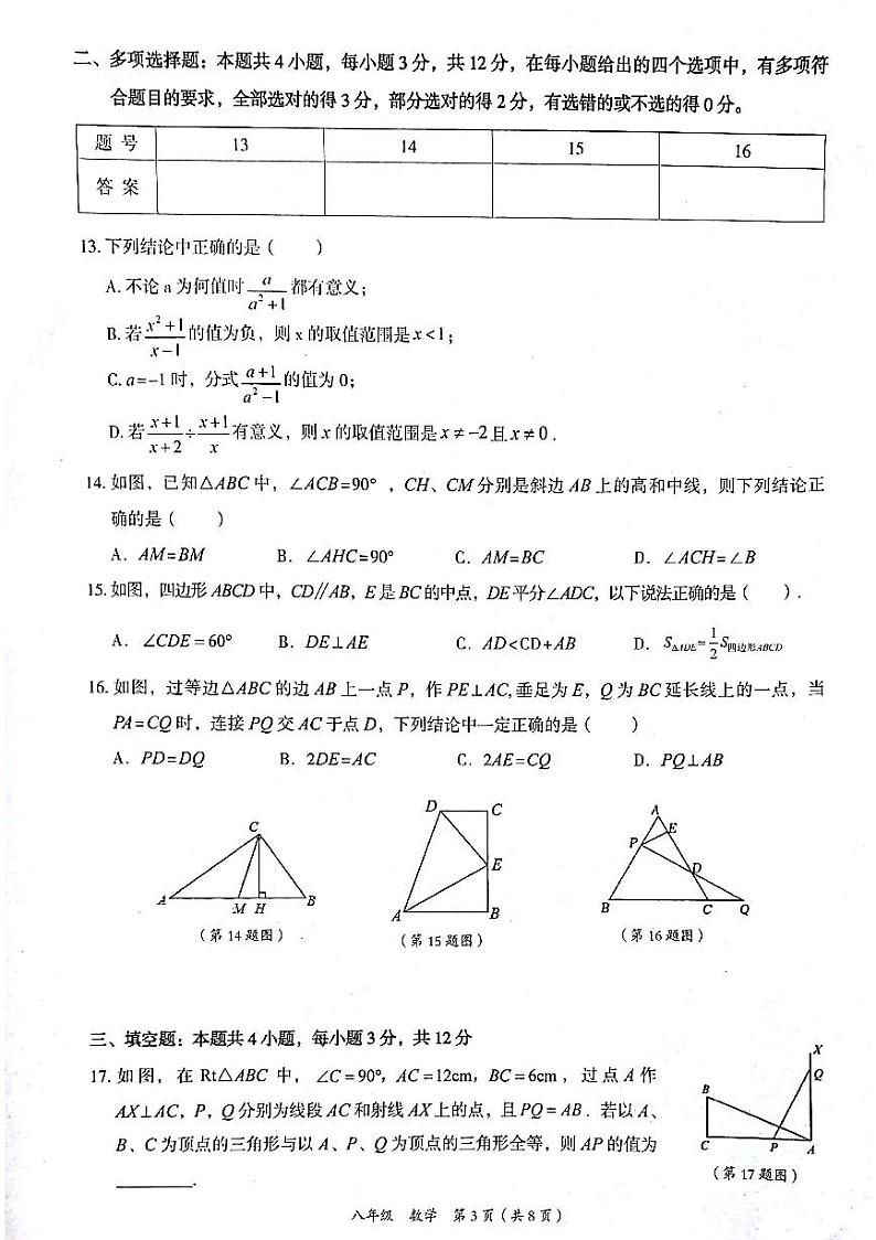 2023-2024学年湖南省湘西州八年级（上）期末数学试卷第3页
