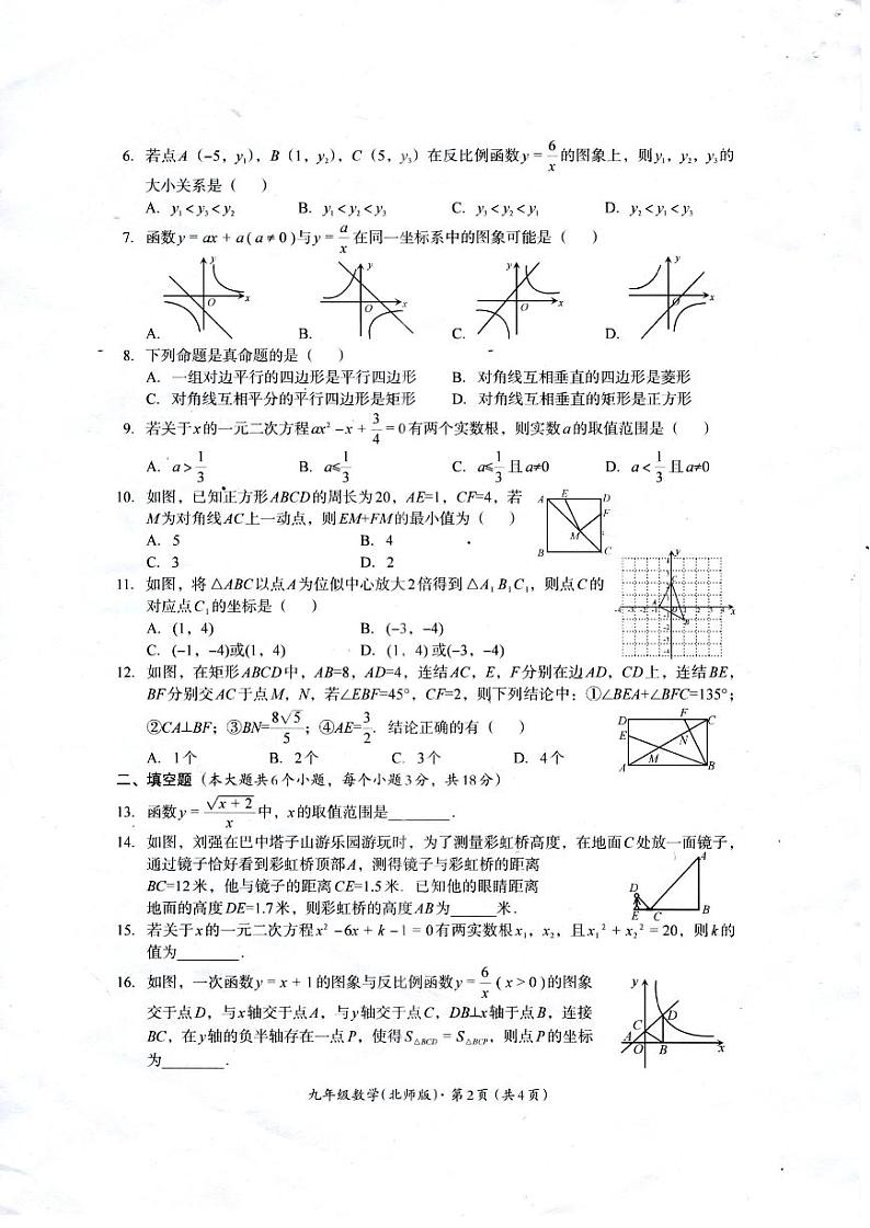 2023-2024学年四川省巴中市九年级（上）期末数学试卷（北师大版）第2页