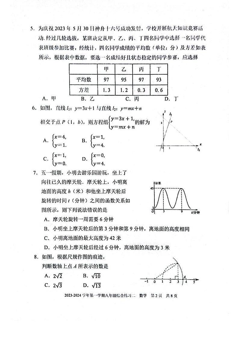 2023-2024学年福建省三明市尤溪县八年级（上）期末数学试卷第2页