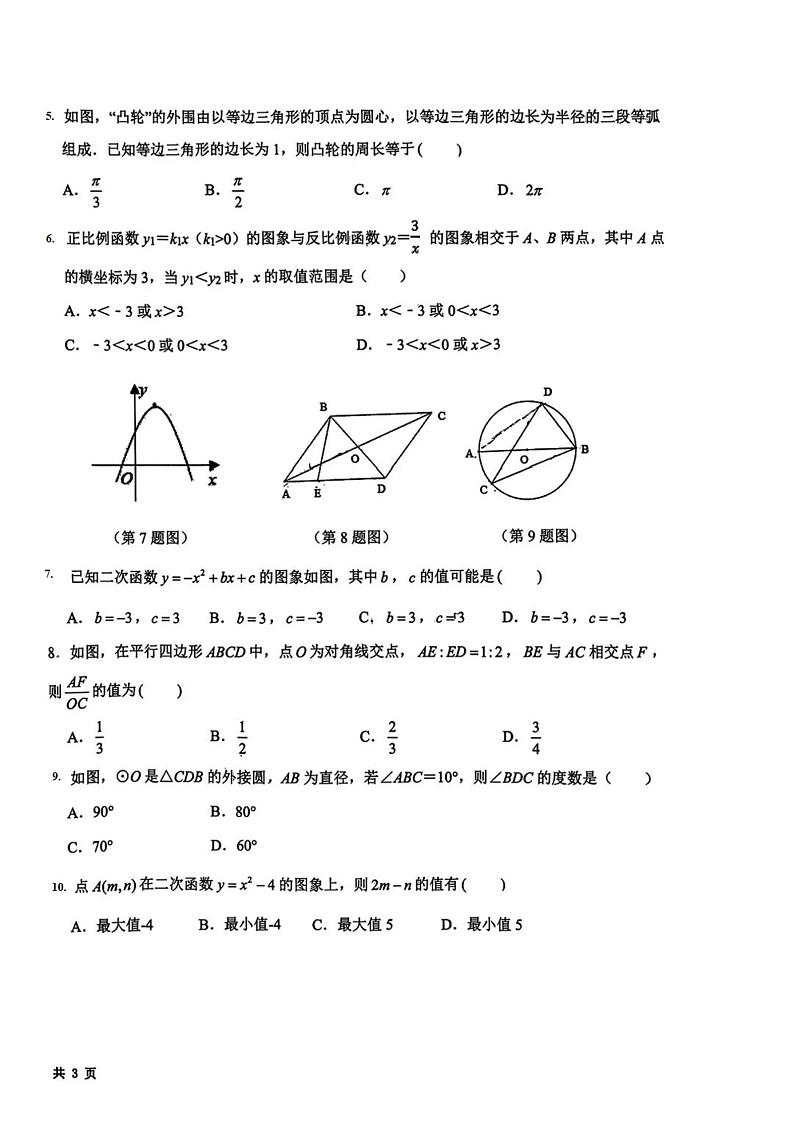 2023-2024学年陕西省西安九年级（上）期末数学试卷第2页