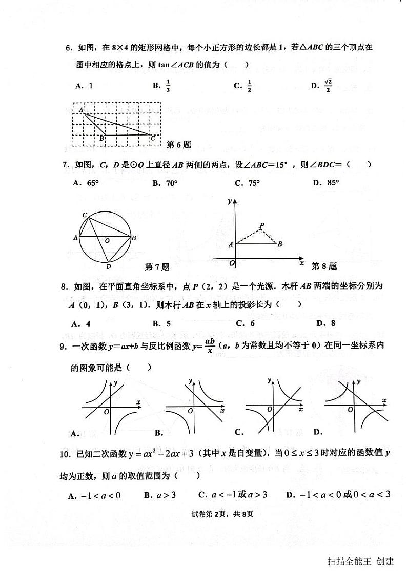 2023-2024学年山东省济南市市中区九年级（上）期末数学试卷第2页