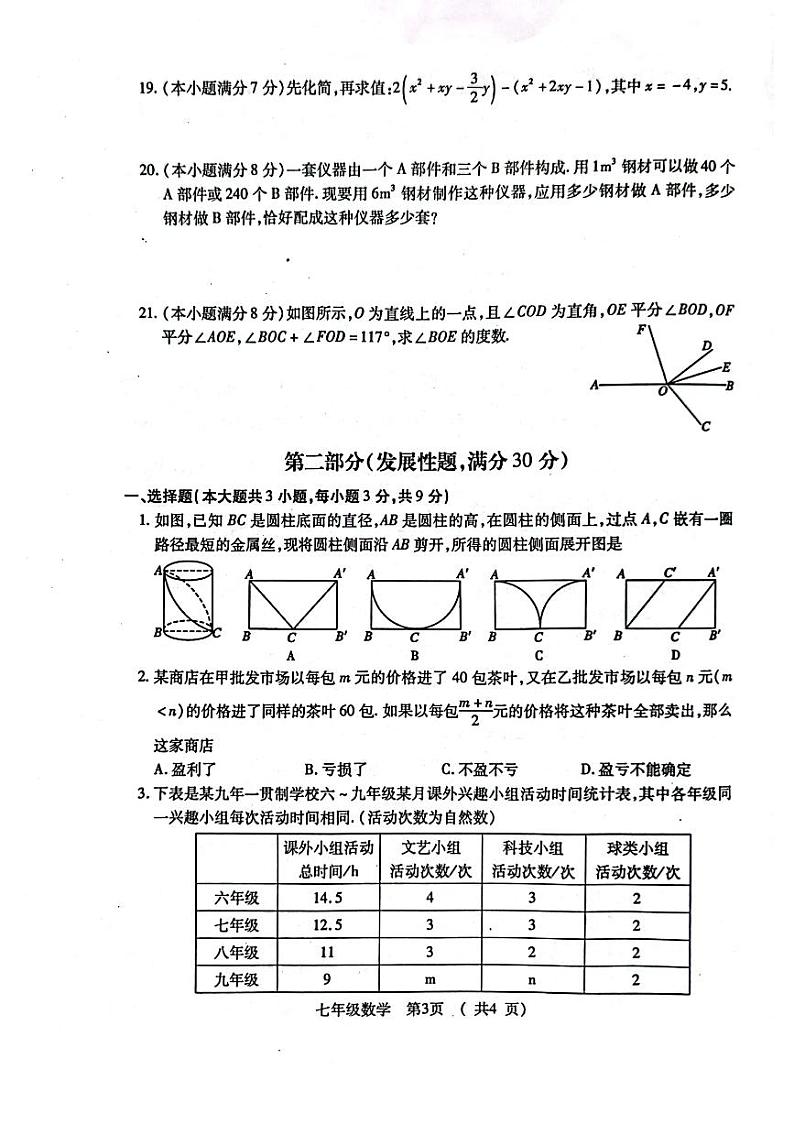 2023-2024学年湖北省荆州市沙市区七年级（上）期末数学试卷03