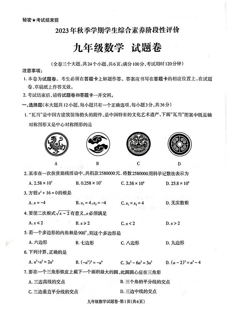 2023-2024学年云南省昭通市昭阳区九年级（上）期末数学试卷01
