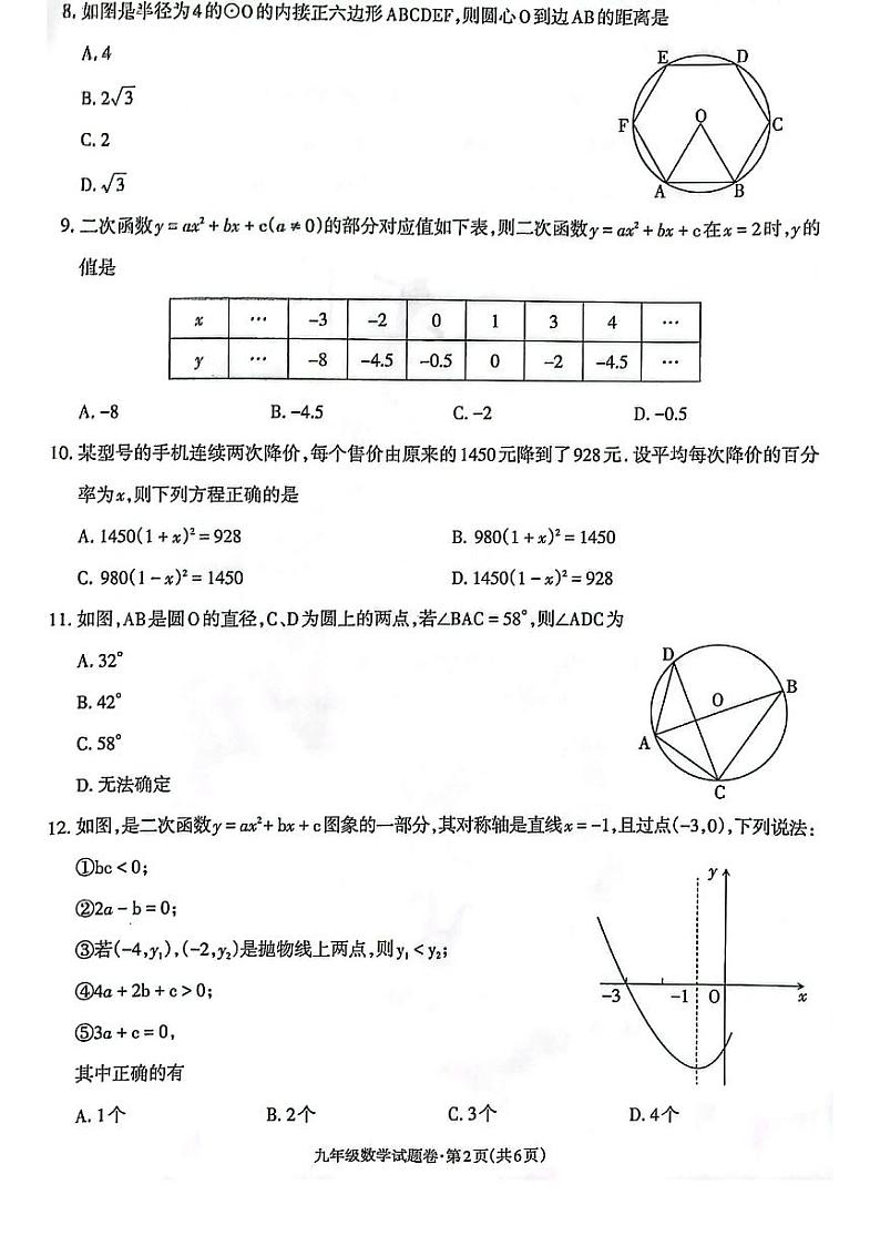 2023-2024学年云南省昭通市昭阳区九年级（上）期末数学试卷02