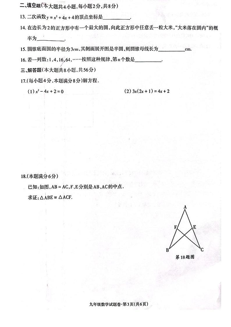 2023-2024学年云南省昭通市昭阳区九年级（上）期末数学试卷03