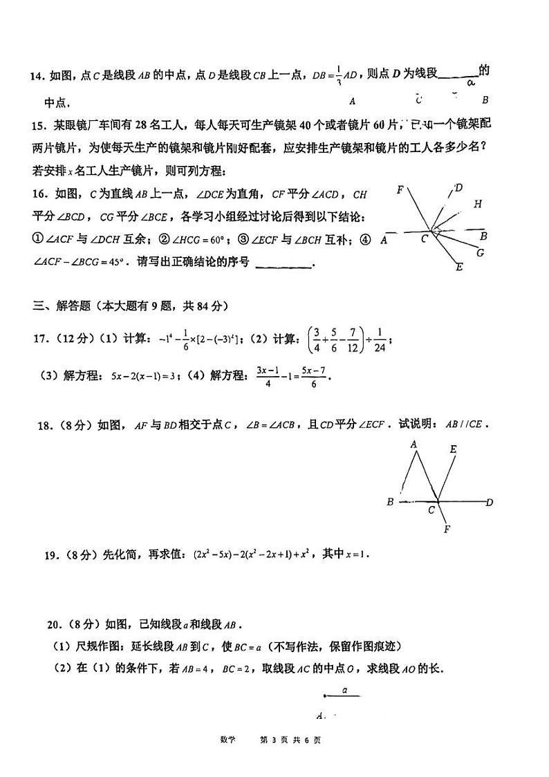 2023-2024学年福建省厦门市思明区莲花中学七年级（上）期末数学试卷第3页