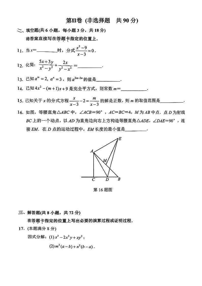 2023-2024学年湖北省武汉市洪山区八年级（上）期末数学试卷第3页