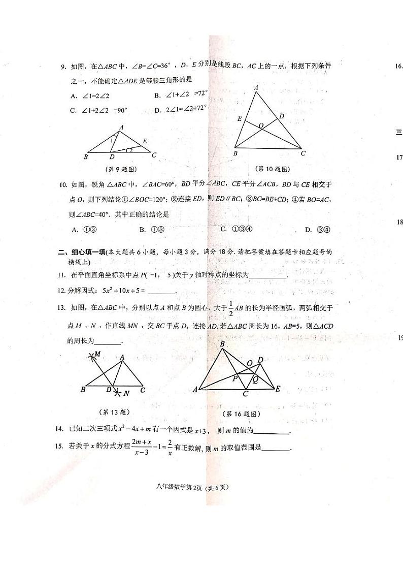 2023-2024学年湖北省孝感市安陆市八年级（上）期末数学试卷第2页