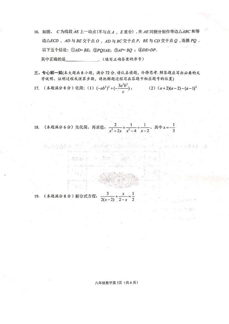 2023-2024学年湖北省孝感市安陆市八年级（上）期末数学试卷第3页