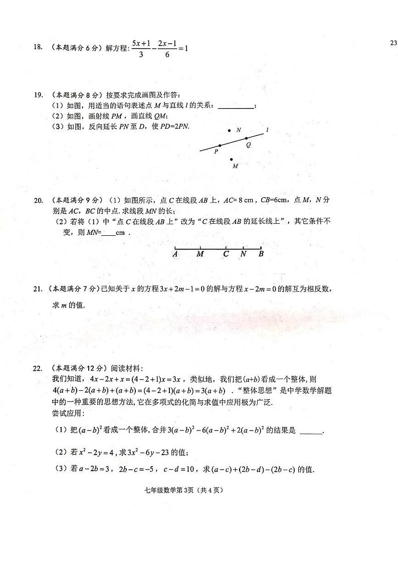 2023-2024学年湖北省孝感市安陆市七年级（上）期末数学试卷第3页