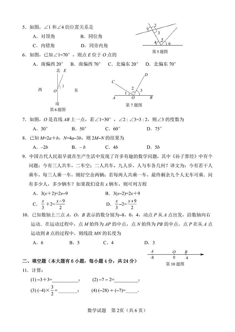 2023-2024学年福建省厦门市同安区七年级（上）期末数学试卷第2页