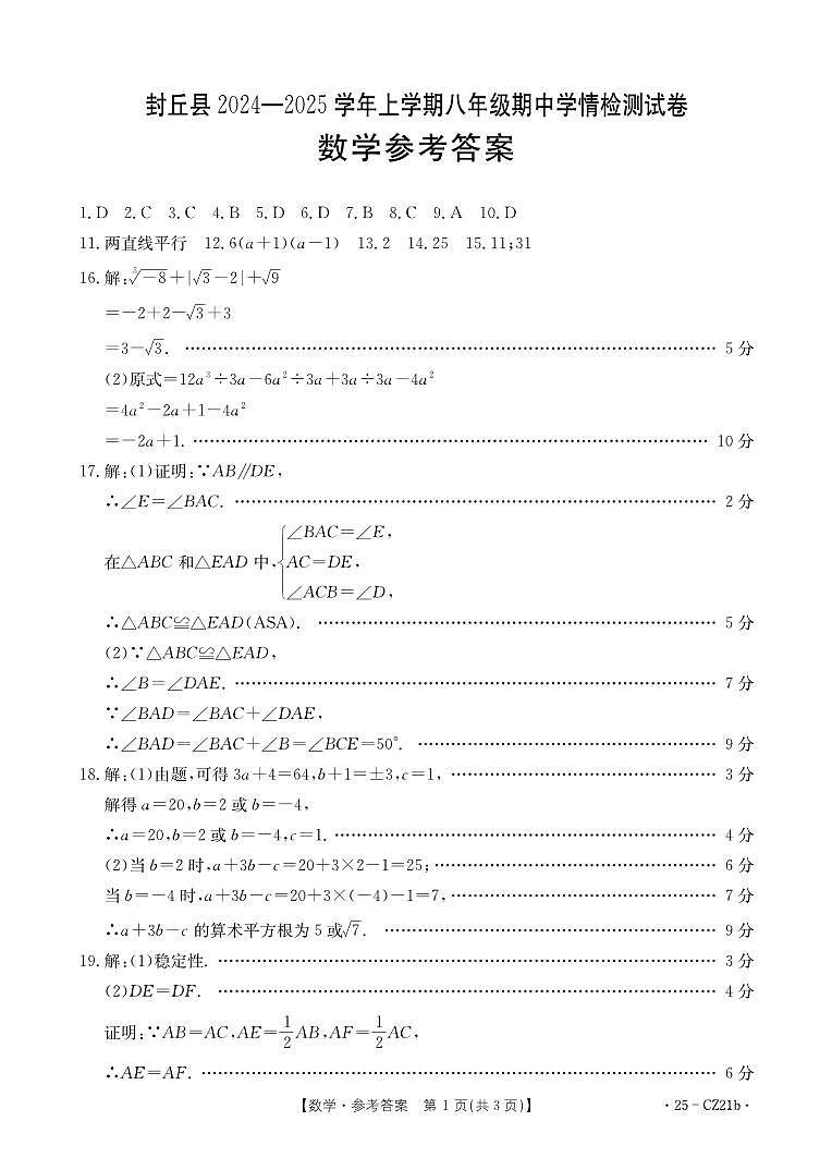 河南省新乡市封丘县2024-2025学年八年级上学期11月期中考试数学试题答案第1页