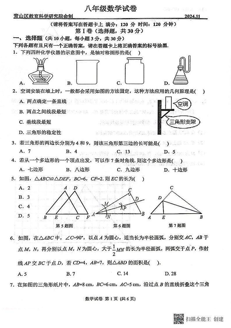 湖北省武汉市青山区2024-2025学年八年级上学期期中数学试题01