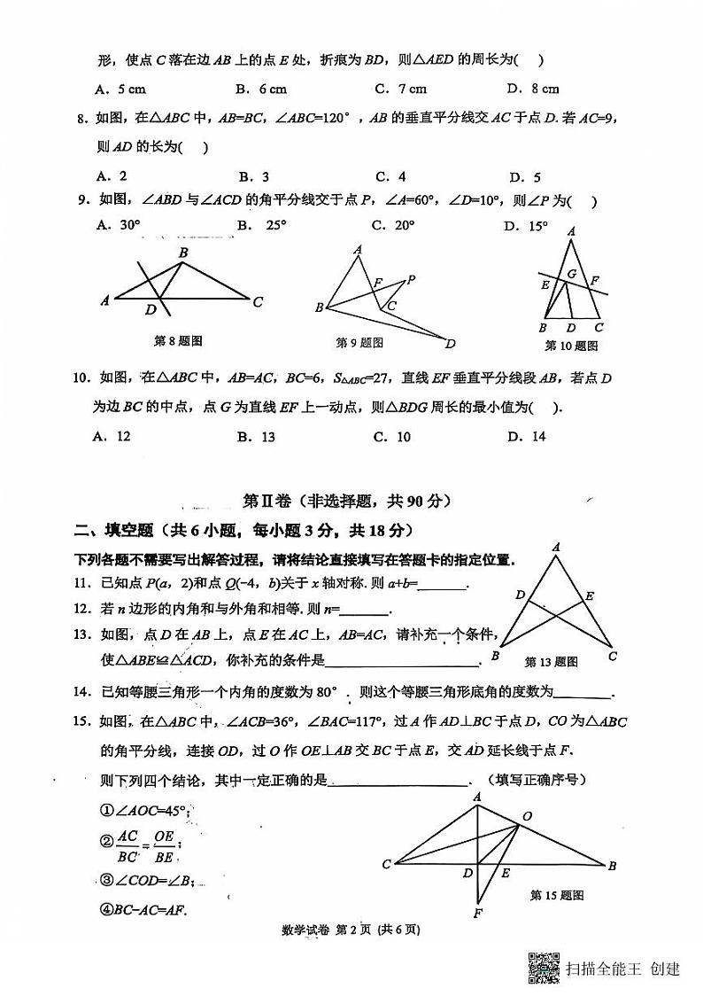 湖北省武汉市青山区2024-2025学年八年级上学期期中数学试题02