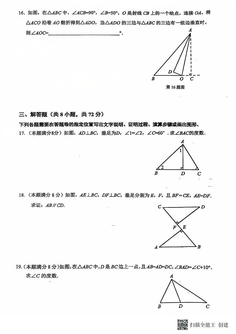 湖北省武汉市青山区2024-2025学年八年级上学期期中数学试题03