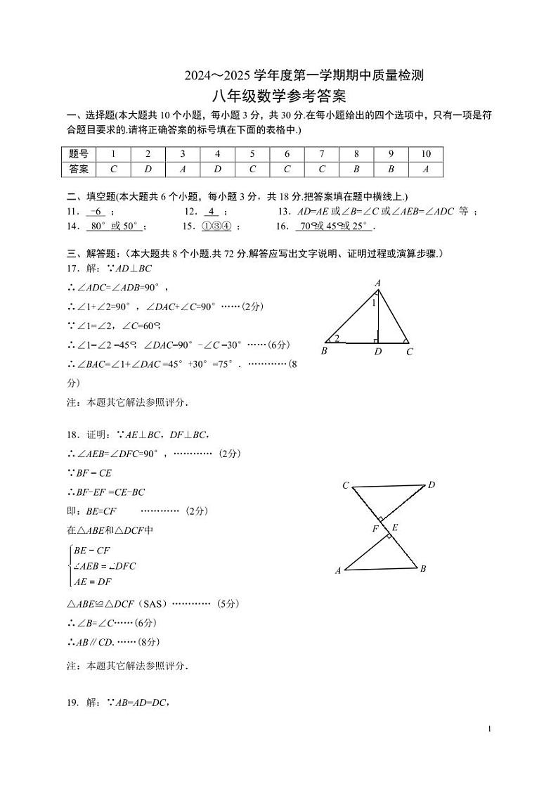 湖北省武汉市青山区2024-2025学年八年级上学期期中数学试题01