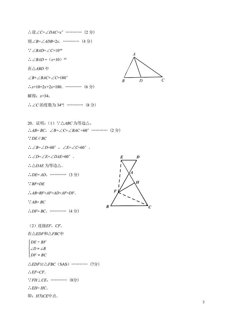 湖北省武汉市青山区2024-2025学年八年级上学期期中数学试题02