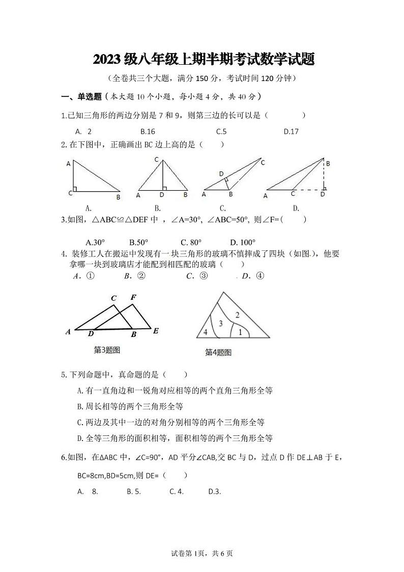2023级八年级上期半期考试数学试题(1)第1页