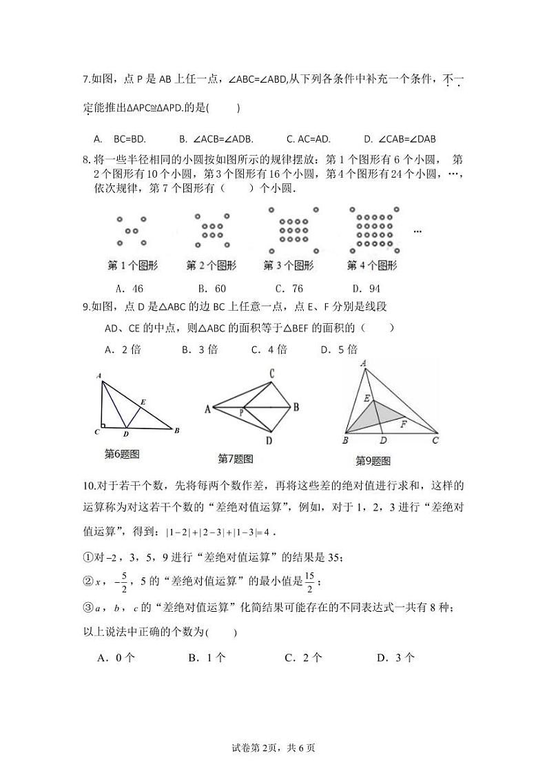 2023级八年级上期半期考试数学试题(1)第2页