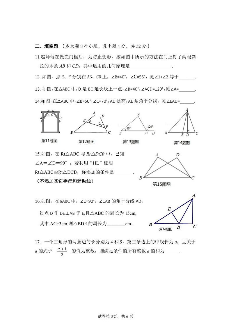 2023级八年级上期半期考试数学试题(1)第3页