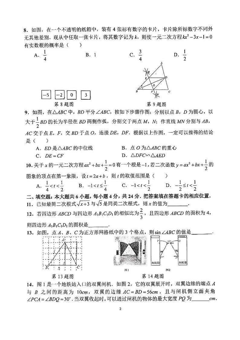 福建省泉州第五中学2024-2025学年九年级上学期11月期中考试数学试题02