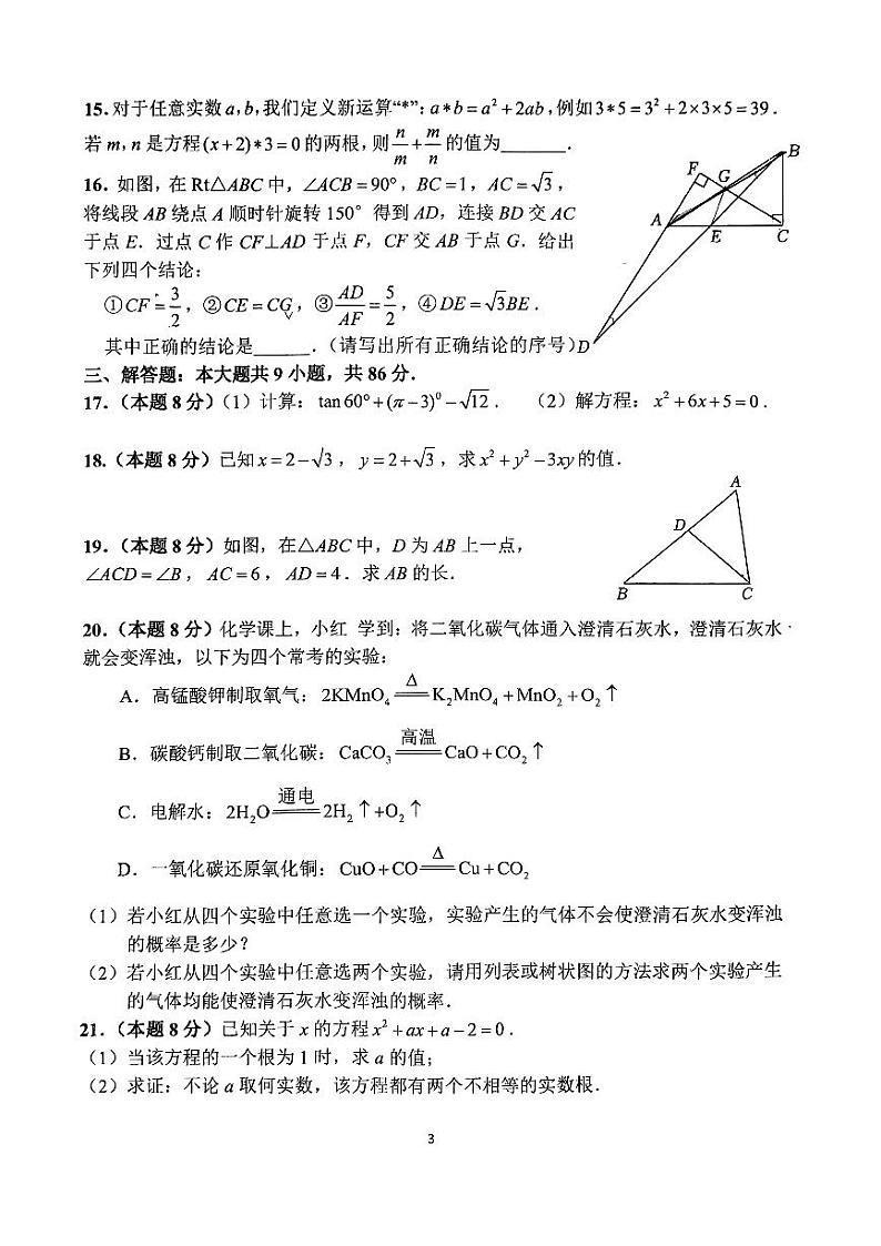 福建省泉州第五中学2024-2025学年九年级上学期11月期中考试数学试题03