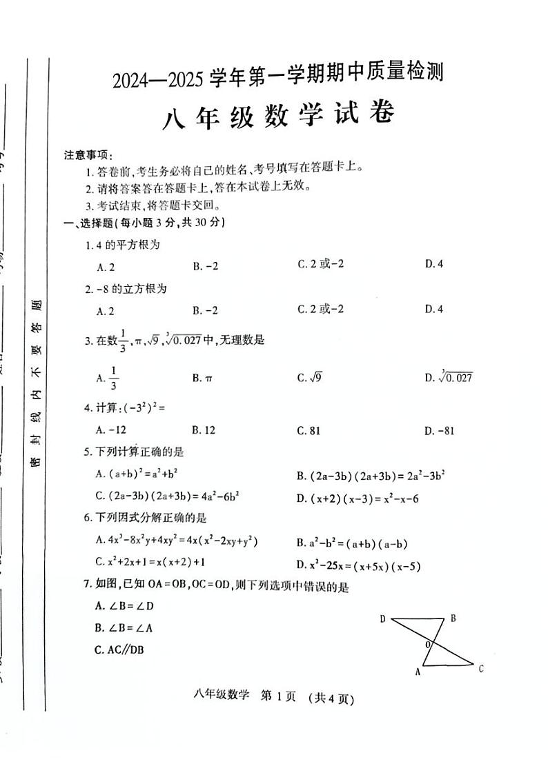 河南省宜阳县2024-2025学年八年级上学期期中考试数学试题含答案第1页