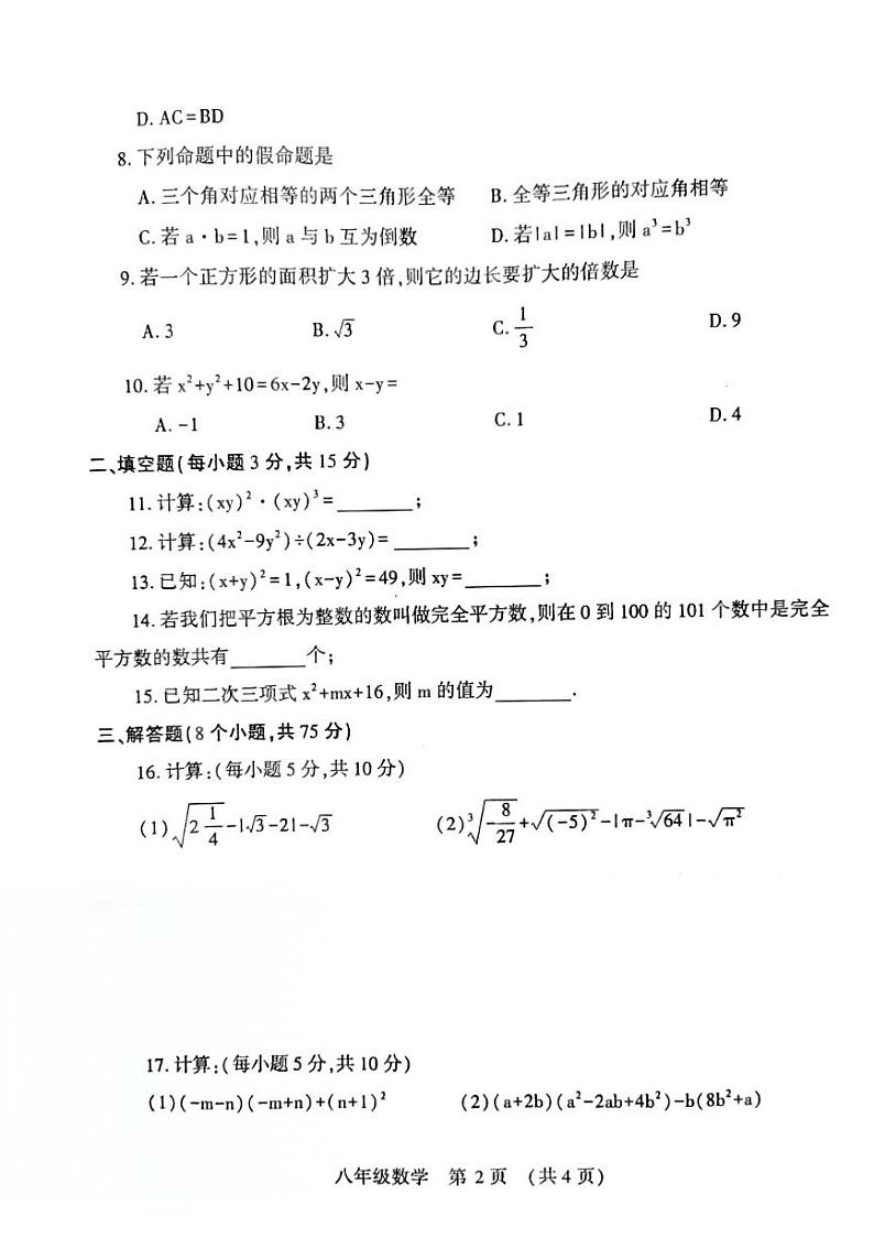 河南省宜阳县2024-2025学年八年级上学期期中考试数学试题含答案第2页