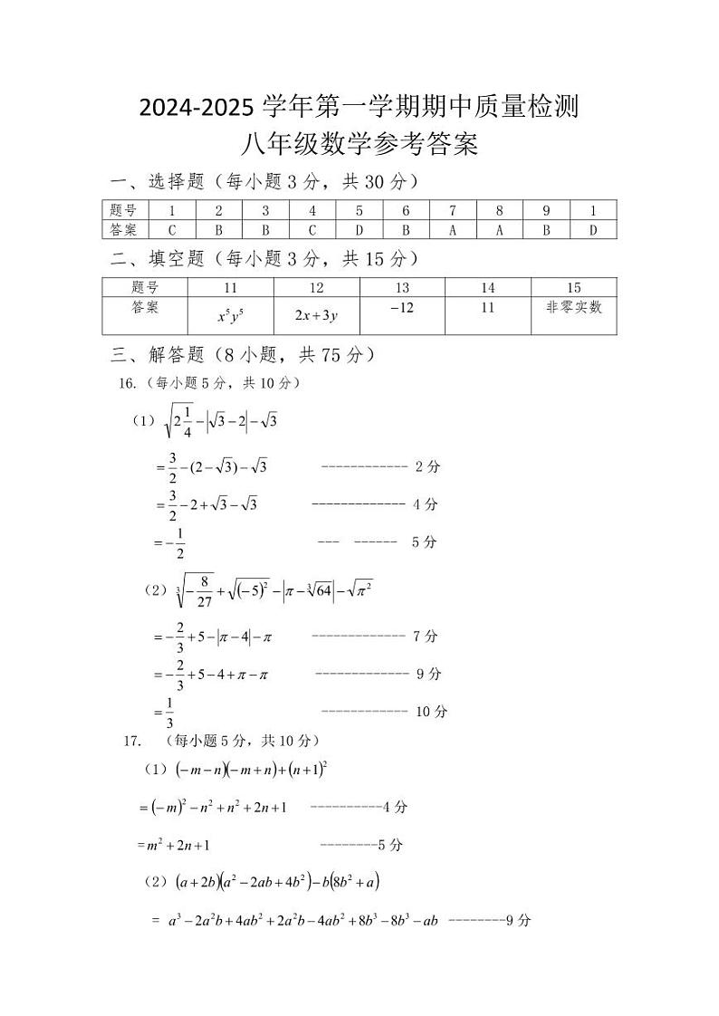 八年级数学参考答案第1页