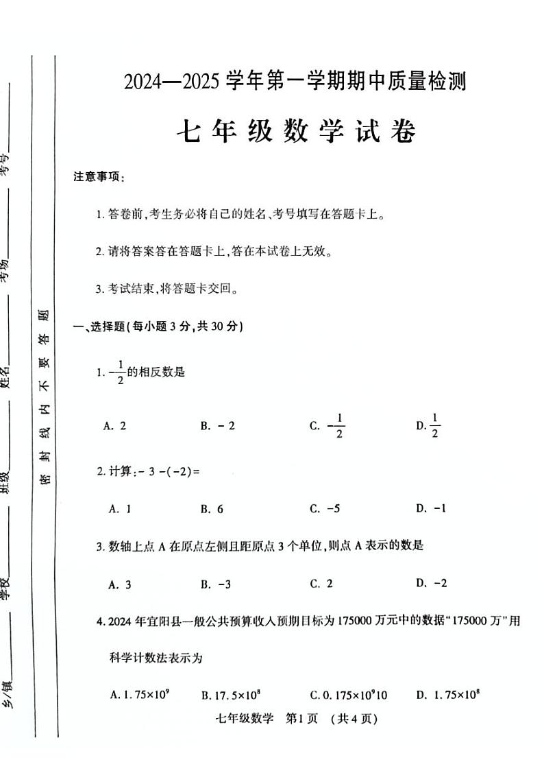 河南省宜阳县2024-2025学年七年级上学期期中考试数学试题含答案第1页