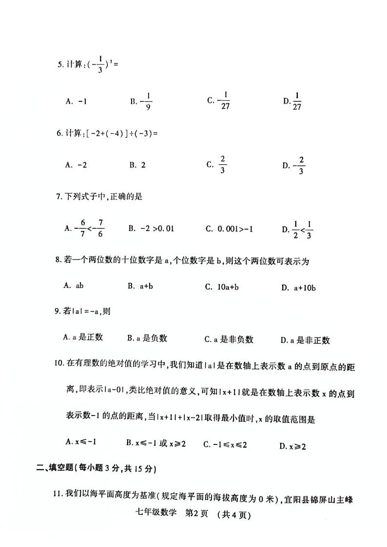 河南省宜阳县2024-2025学年七年级上学期期中考试数学试题含答案第2页