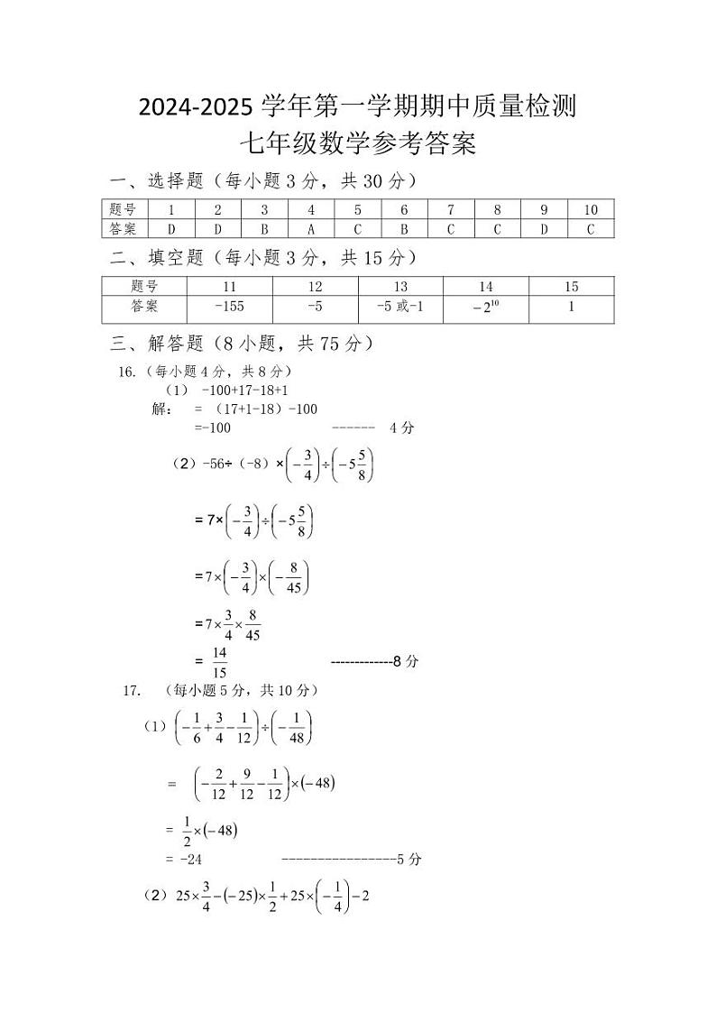 七年级数学参考答案第1页