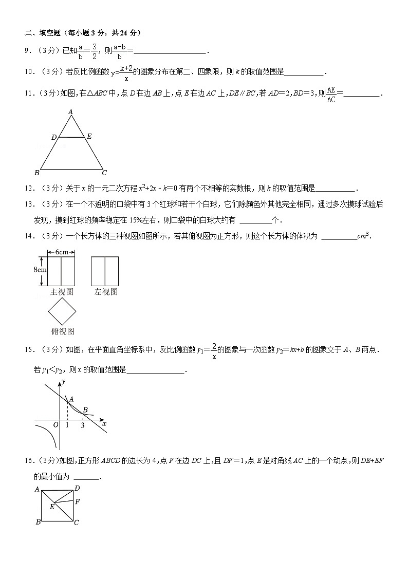 宁夏银川市灵武市九年级上册期末数学试卷第3页