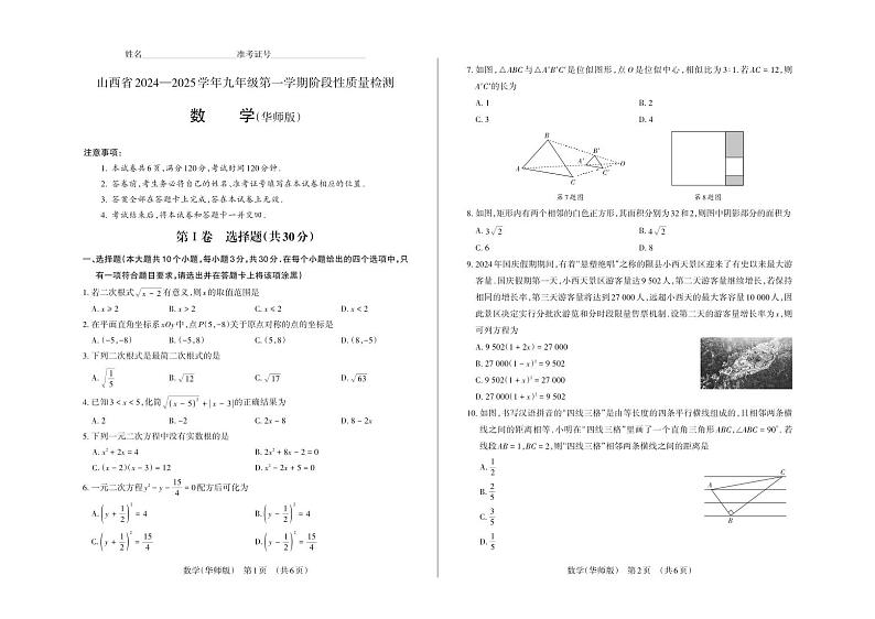 九年级数学（华师版）试卷第1页