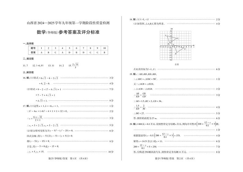 九年级数学（华师版）答案第1页