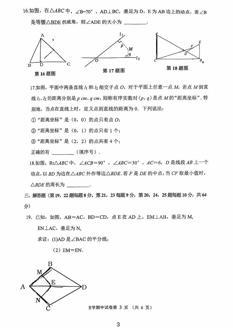 江苏省常州市常州市实验中学、二十四中学等学校2024-2025学年八年级上学期11月期中数学试题第3页