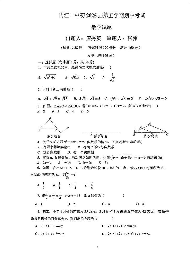 +四川省内江市第一中学2024-2025学年九年级上学期11月期中数学试题第1页
