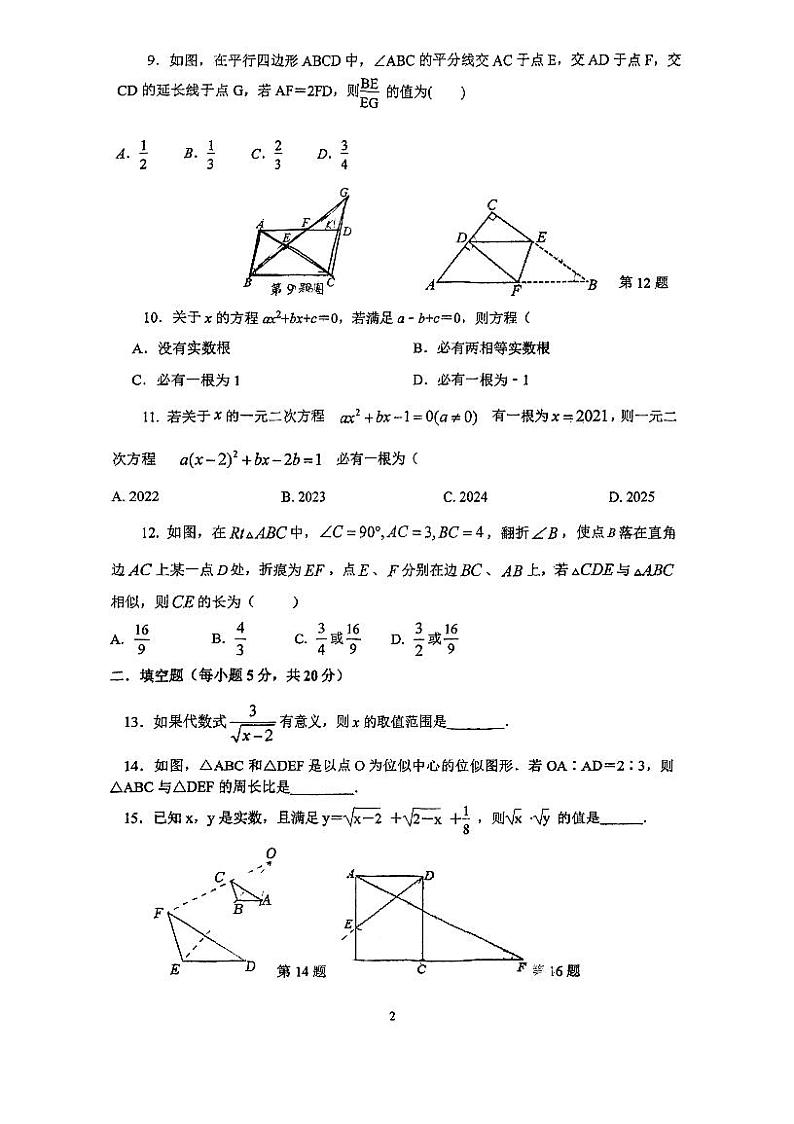 +四川省内江市第一中学2024-2025学年九年级上学期11月期中数学试题第2页