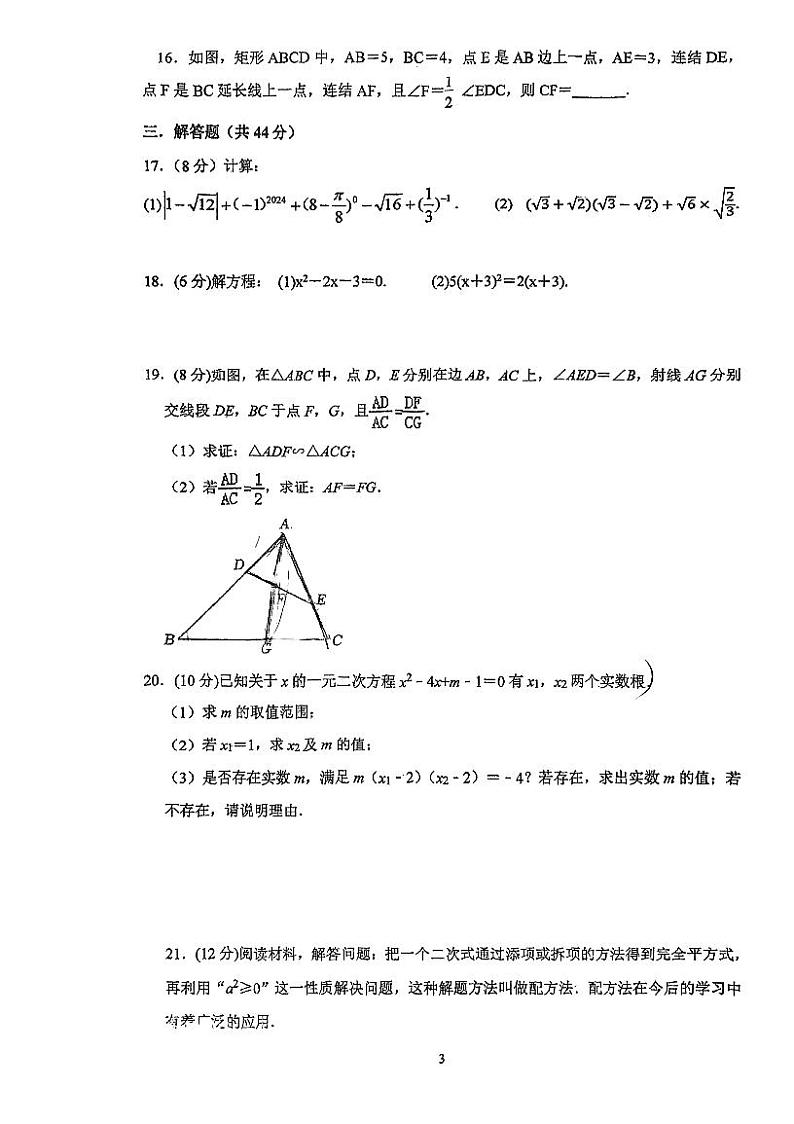 +四川省内江市第一中学2024-2025学年九年级上学期11月期中数学试题第3页