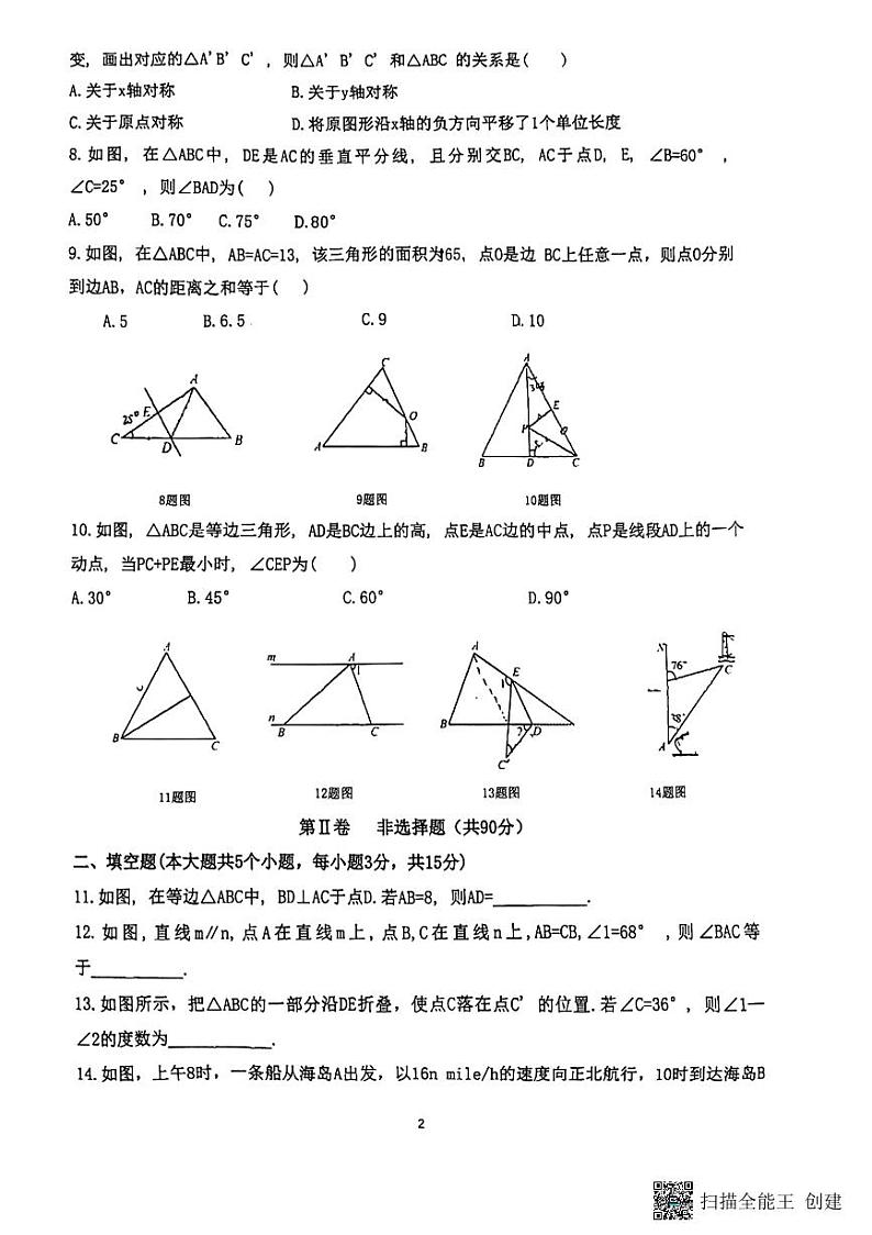 山西省大同市北岳中学2024-2025学年上学期八年级数学期中测试第2页
