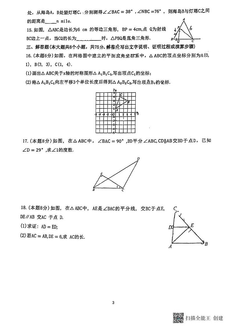 山西省大同市北岳中学2024-2025学年上学期八年级数学期中测试第3页