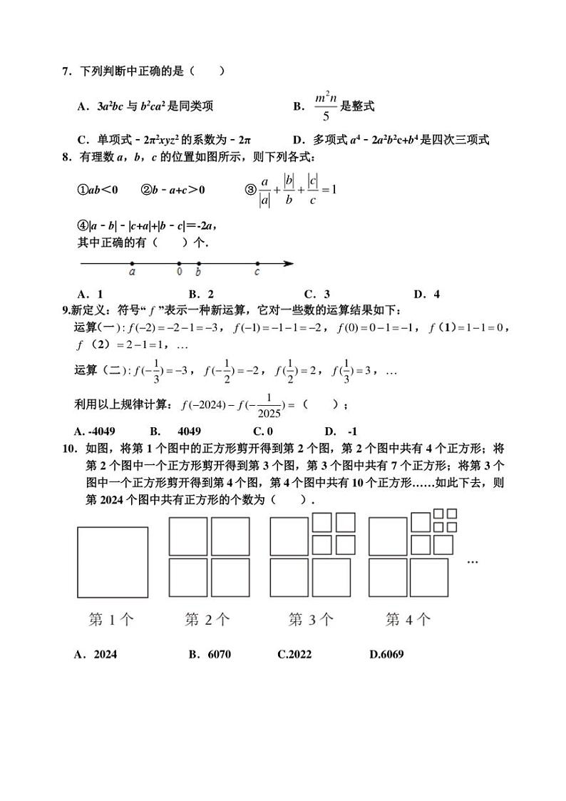 山东省济南市章丘市2024～2025学年七年级上学期期中考试数学试题（含答案）第2页