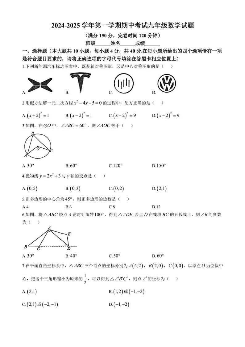 福建省福州市屏东、延安、十六中联考2024～2025学年上学期九年级期中考数学试卷（含答案）第1页