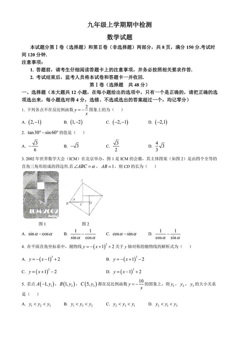 山东省泰安市新泰市2024—2025学年九年级上学期11月期中数学试题（含答案）第1页