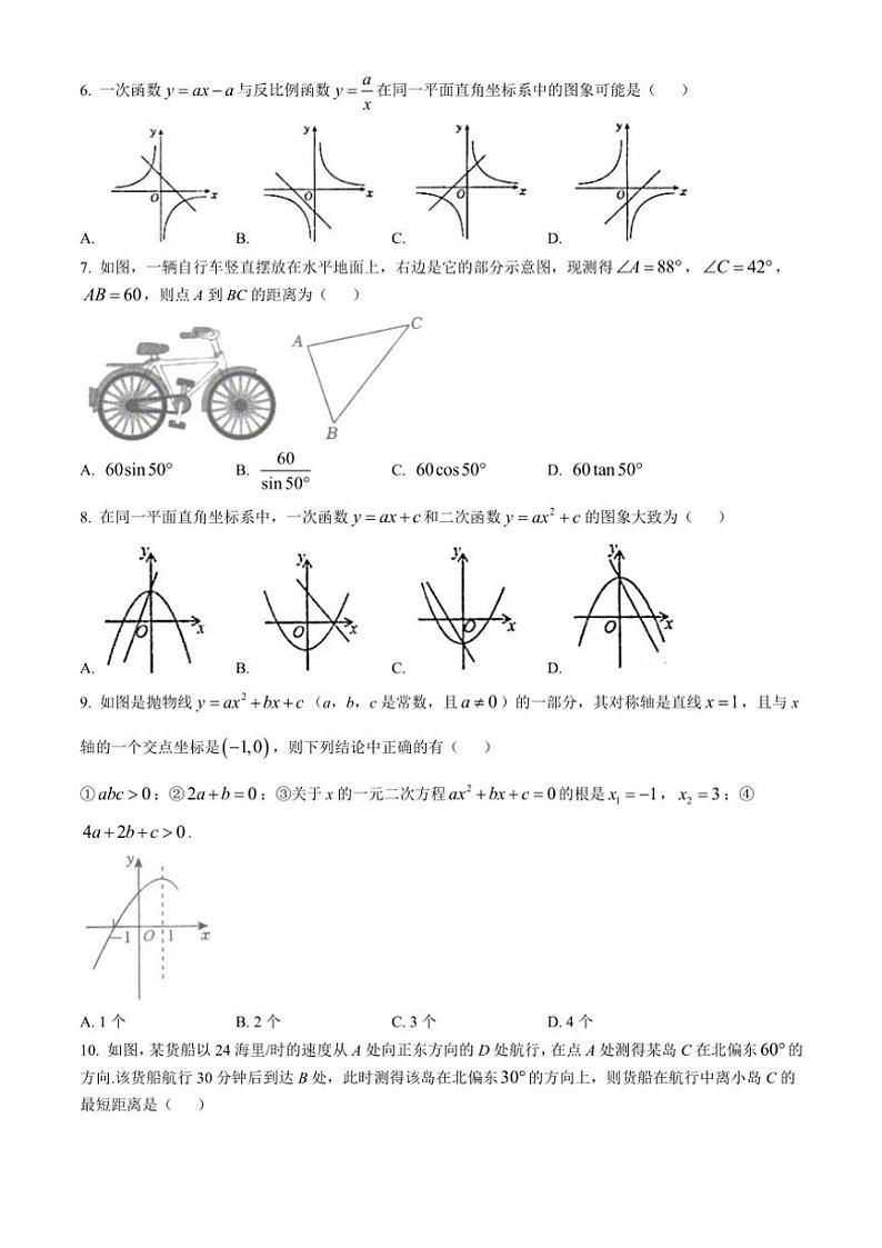 山东省泰安市新泰市2024—2025学年九年级上学期11月期中数学试题（含答案）第2页