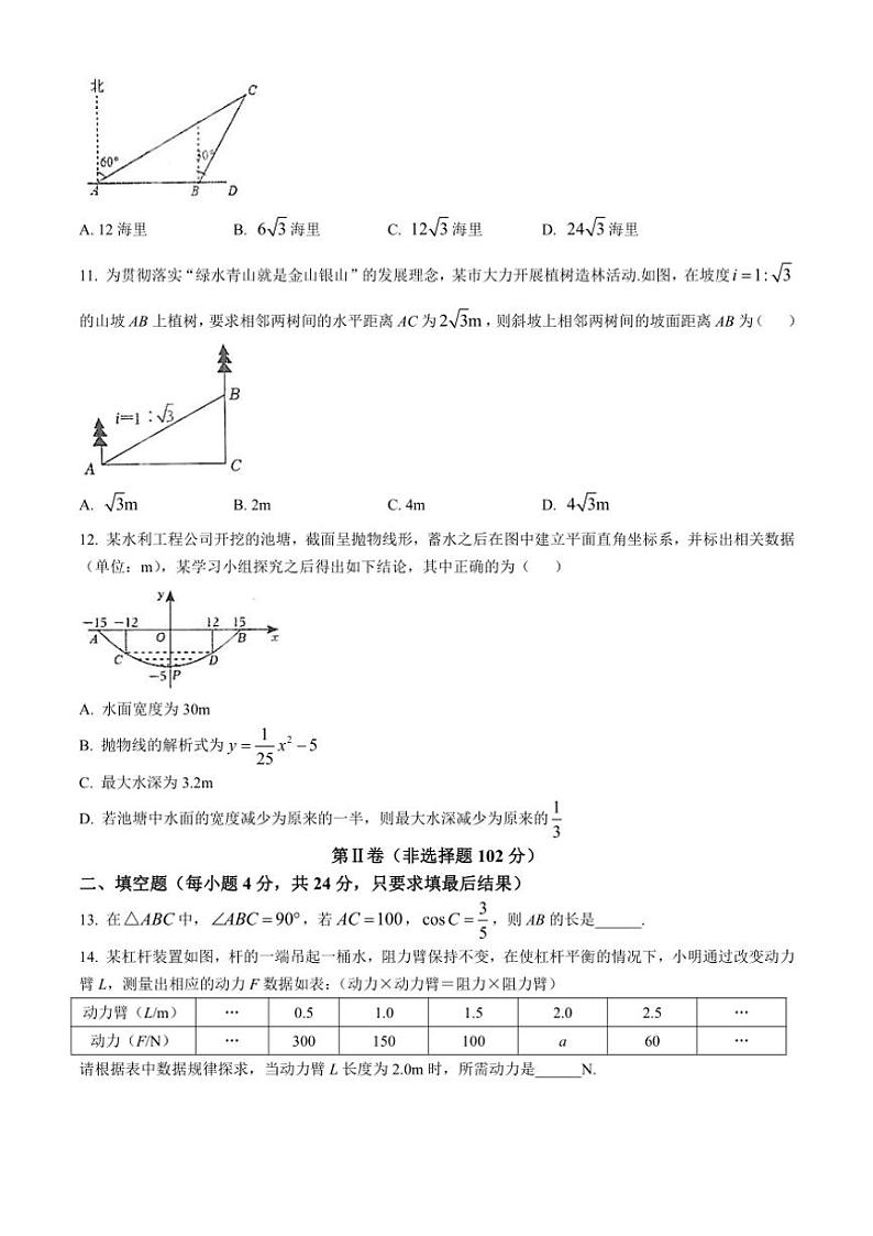 山东省泰安市新泰市2024—2025学年九年级上学期11月期中数学试题（含答案）第3页